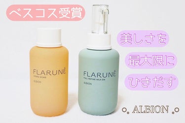 フラルネ ハイドロボム  200ml/ALBION/化粧水を使ったクチコミ（1枚目）