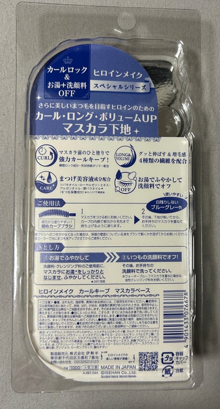 カールキープ マスカラベース ブルーグレー/ヒロインメイク/マスカラ下地を使ったクチコミ(2枚目)
