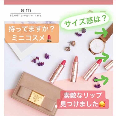 ミニコスメブランド、ご存じですか？🥰
em cosme『ナチュラルミニルージュ』L3 Lady’s
     ￥1,950（￥300引きクーポンを使用し、￥1,650でした！）


こんばんはーっ！🌙 