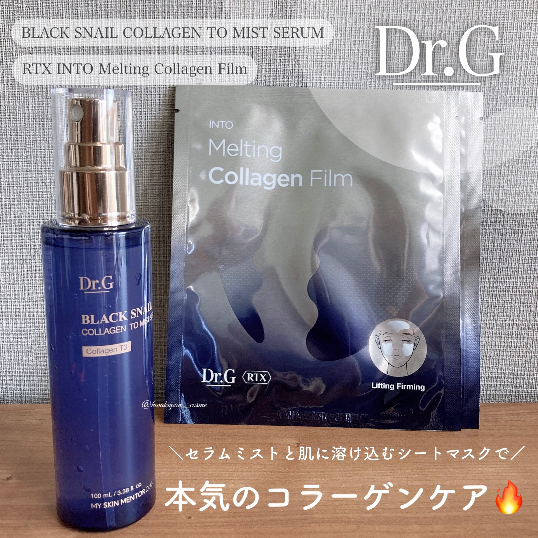 RTXイントゥメルティングコラーゲンフィルム/Dr.G/その他スキンケアを使ったクチコミ（1枚目）