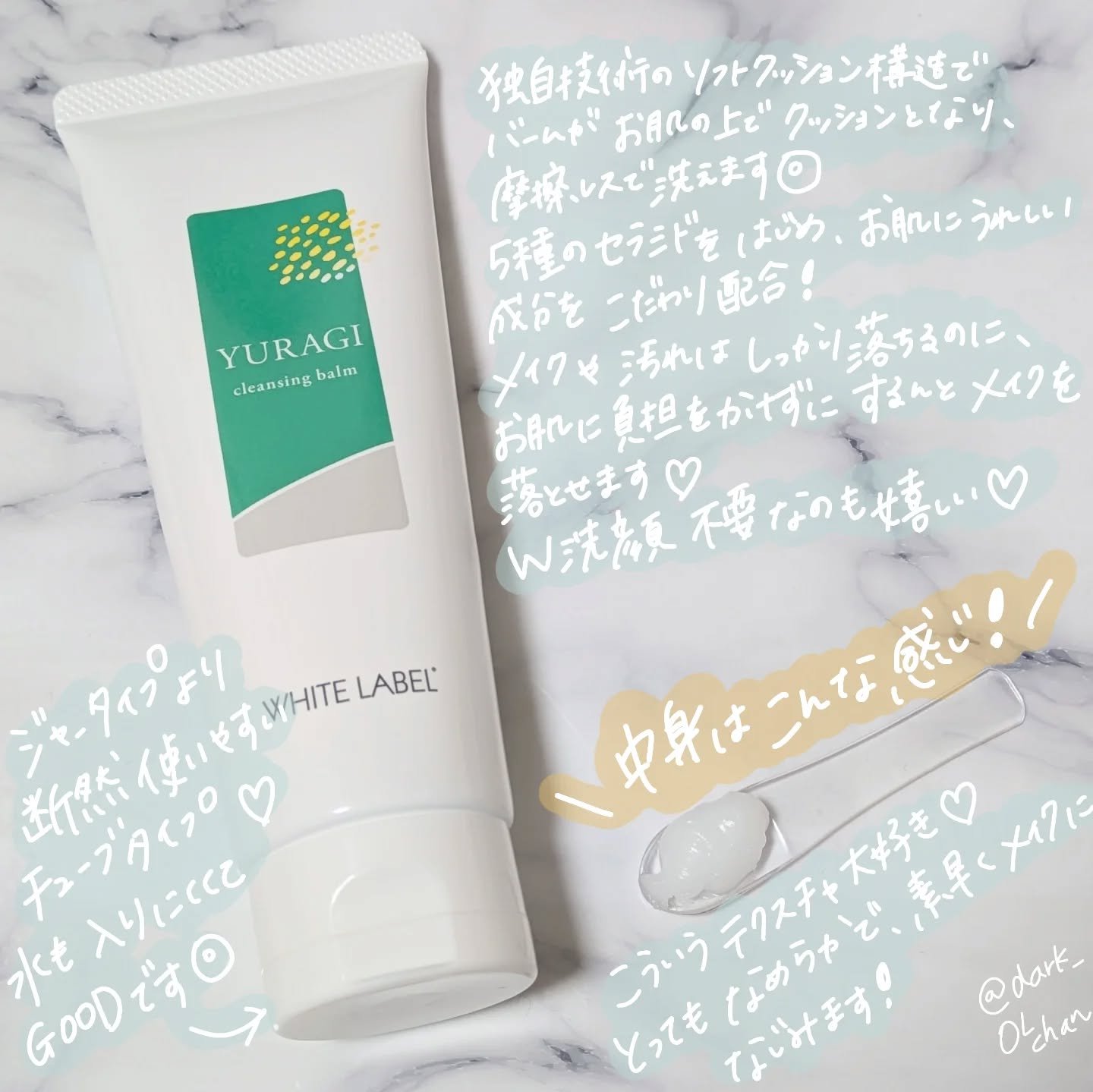 ゆらぎクレンジングバーム/ホワイトラベル/クレンジングバームを使ったクチコミ（2枚目）