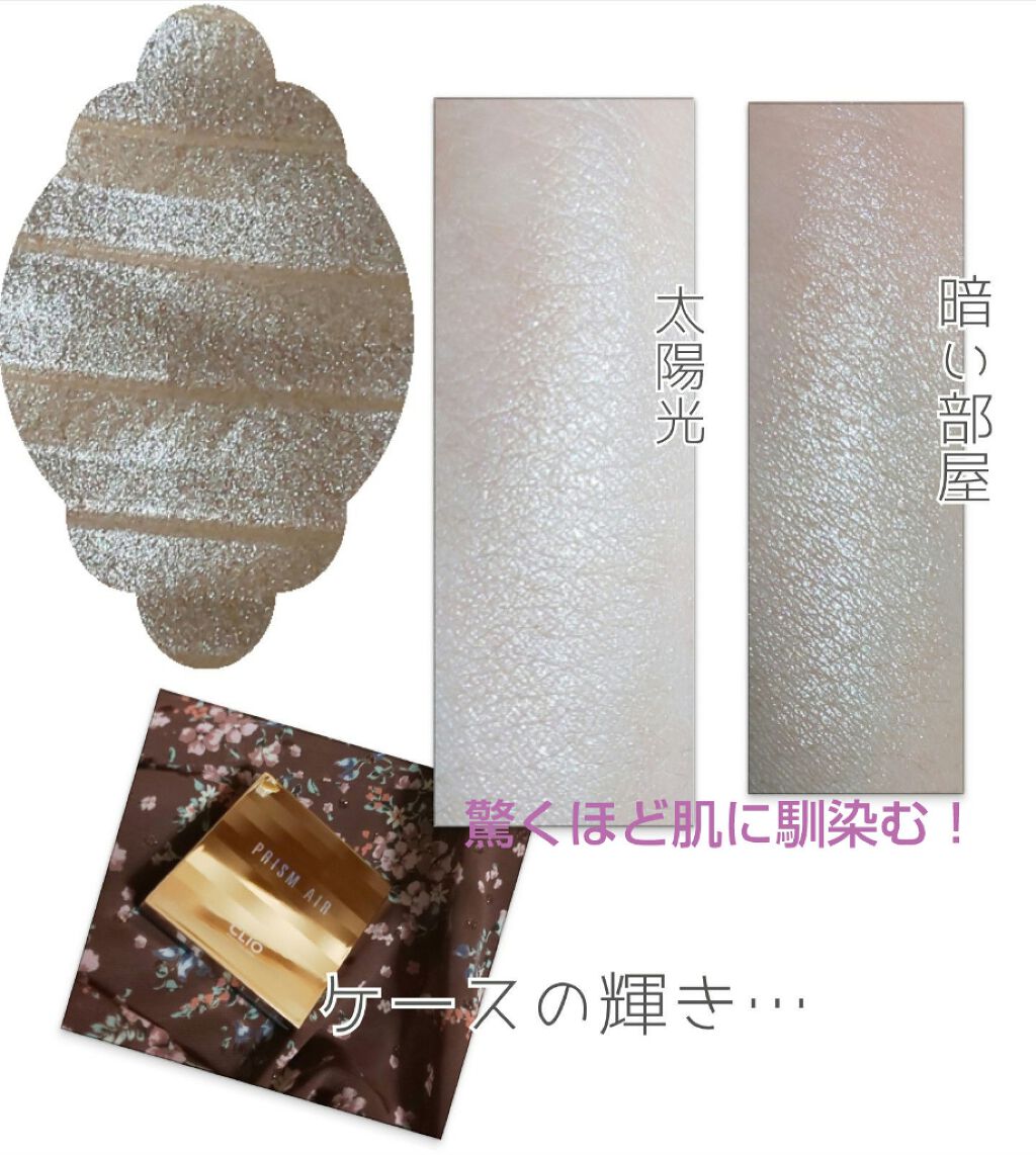 プリズム エアー ハイライター/CLIO/パウダーハイライトを使ったクチコミ(2枚目)