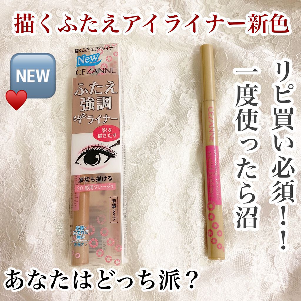 描くふたえアイライナー/CEZANNE/リキッドアイライナーを使ったクチコミ(1枚目)