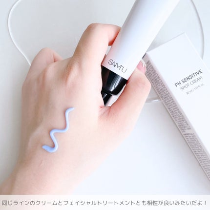 PHセンシティブスポットクリーム/SAM'U/フェイスクリームを使ったクチコミ(5枚目)
