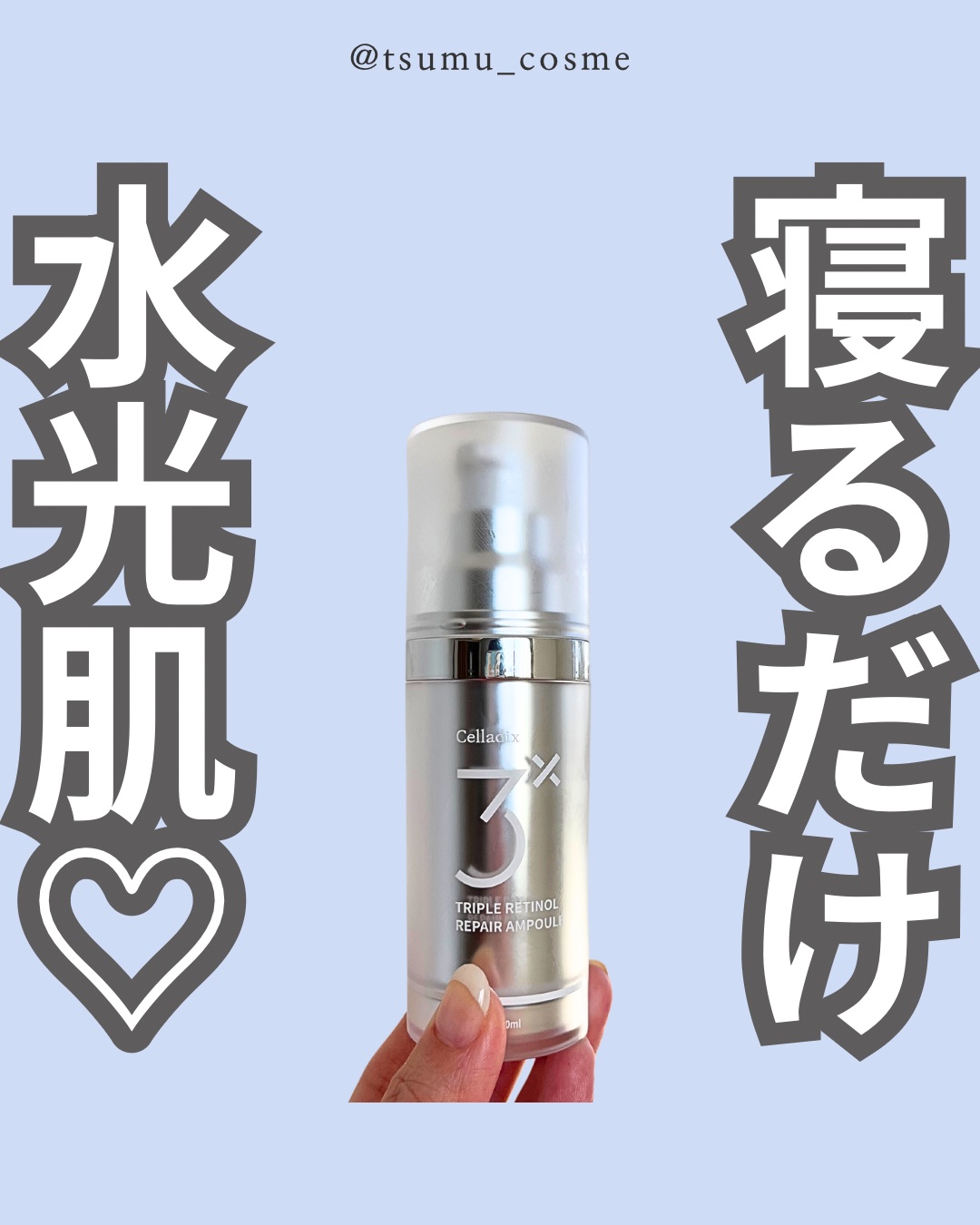 トリプル レチノール アンプル/Celladix/美容液を使ったクチコミ（1枚目）