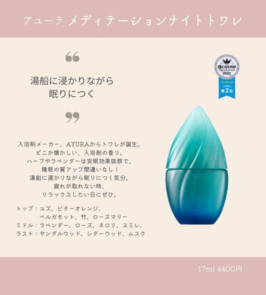 メディテーションナイトトワレ/AYURA/香水(レディース)を使ったクチコミ（4枚目）