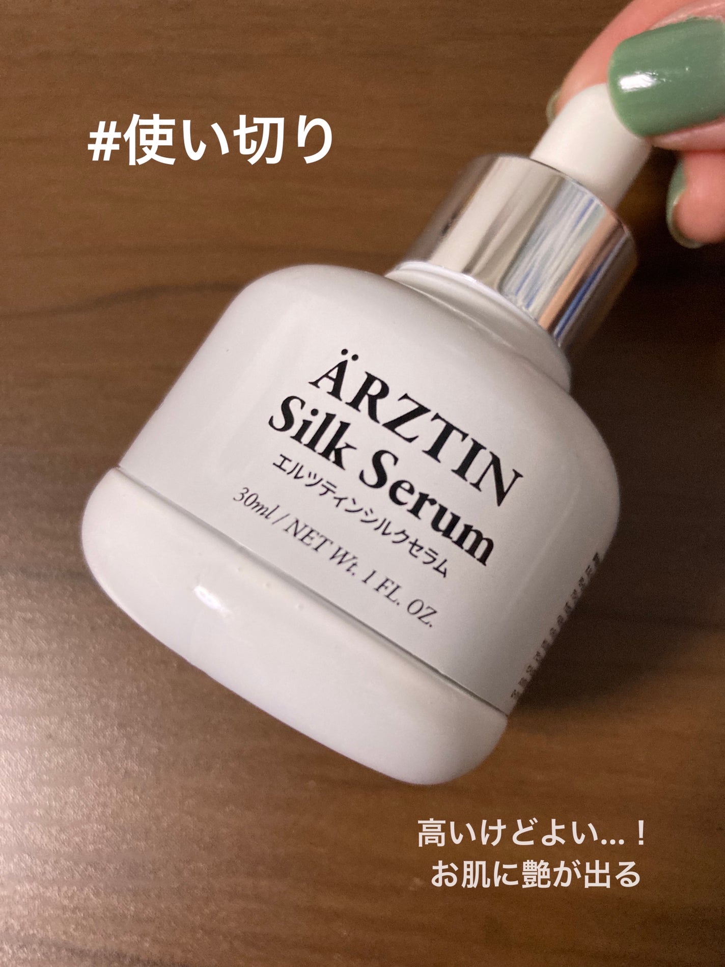 シルクセラム/エルツティン/美容液を使ったクチコミ(1枚目)