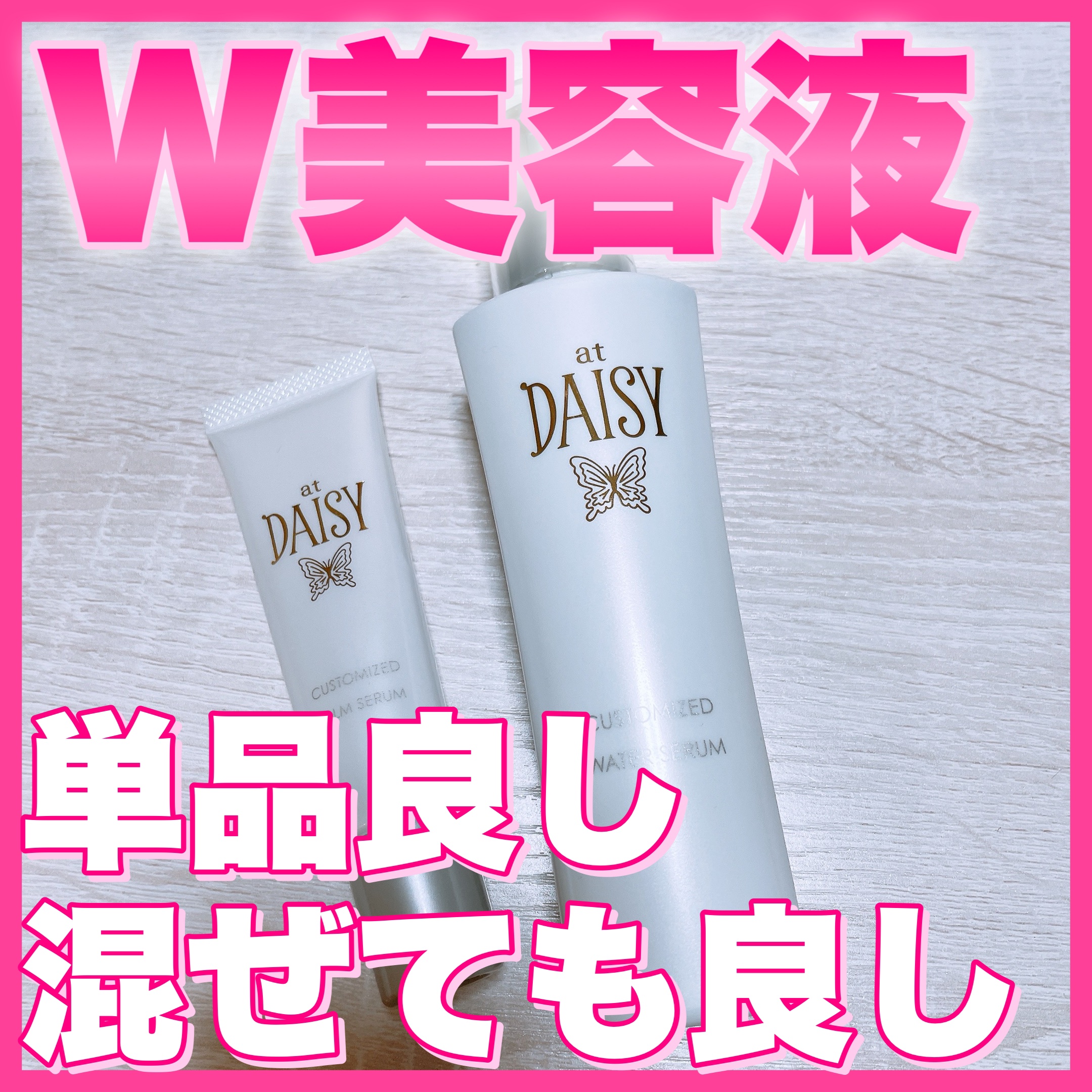 アットデイジーカスタマイズドバームセラム/アットデイジー/美容液を使ったクチコミ（1枚目）