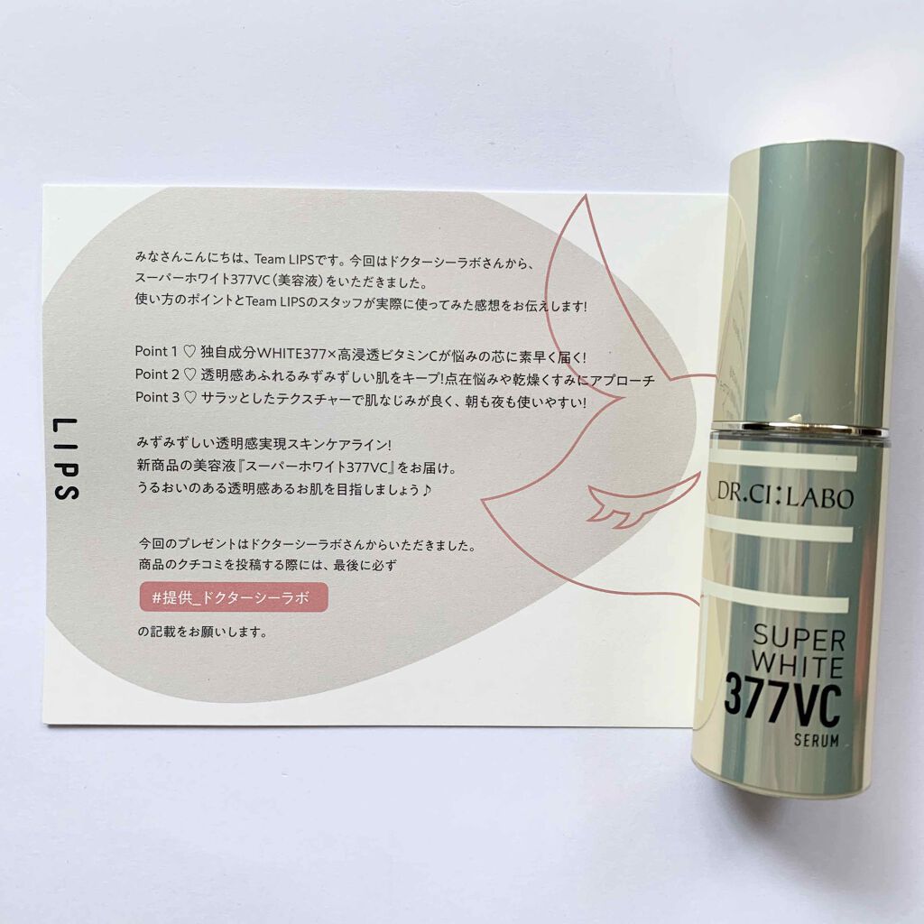 スーパーホワイト377VC/ドクターシーラボⓇ/美容液を使ったクチコミ(3枚目)