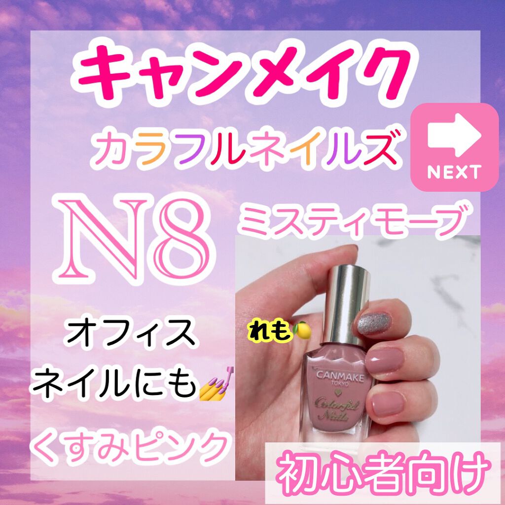 カラフルネイルズ/キャンメイク/マニキュアを使ったクチコミ(1枚目)