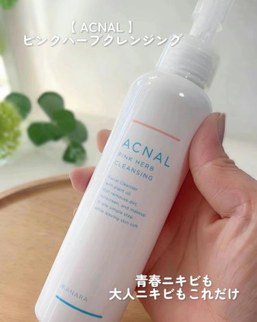 ACNAL ピンクハーブクレンジングのクチコミ「𓂃٭ ニキビの原因🌿クレンジング

ニキビは毛穴の角質が厚くなったり皮脂が過剰分泌されたりする.....」（2枚目）