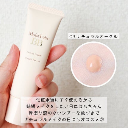 モイストラボ BBエッセンスクリーム/Moist Labo/BBクリームを使ったクチコミ(3枚目)
