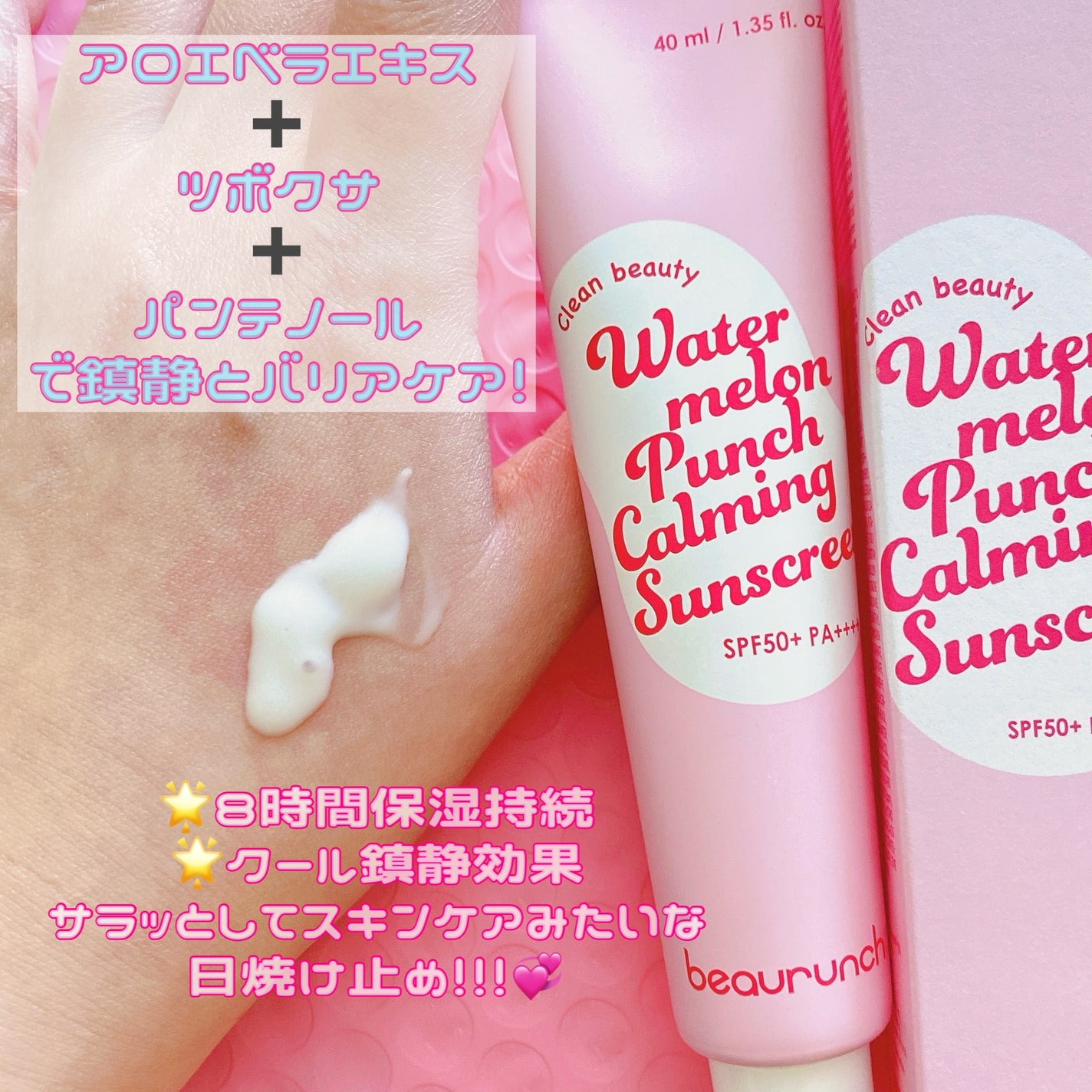 ウォーターメロン パンチ カミング サンスクリーン / スイカサンクリーム / SPF 50+ PA++++ /ビューランチ/日焼け止めクリームを使ったクチコミ(2枚目)