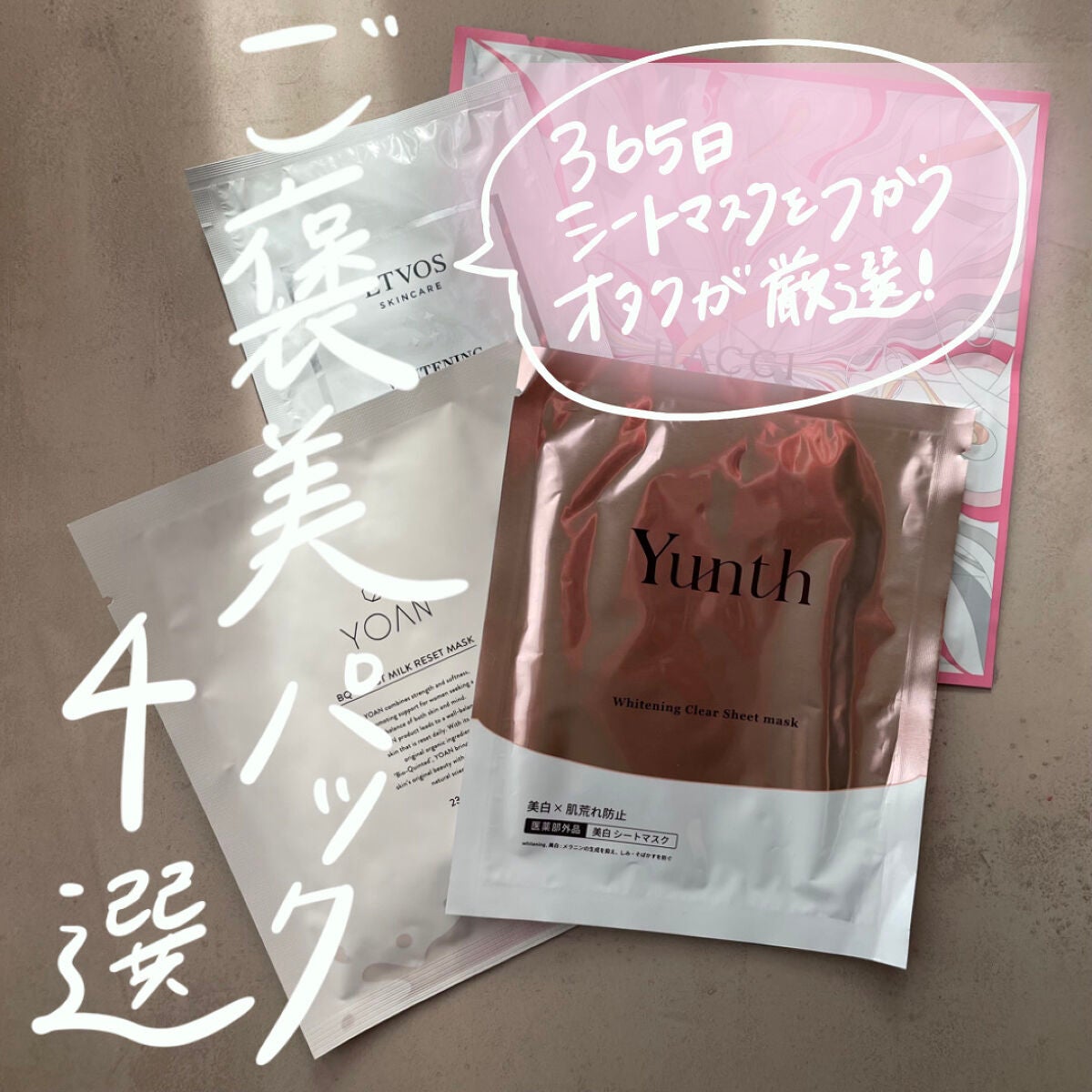試してみた】YOAN BQ モイストミルクリセットマスクの効果・肌質 試してみた】YOAN BQ モイストミルクリセットマスクの効果・肌質
