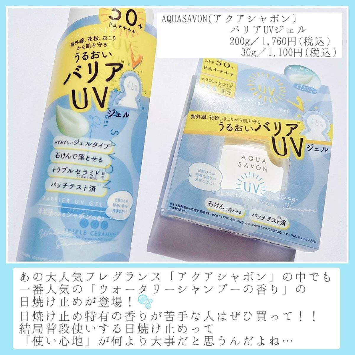 アクアシャボン UVジェル/アクアシャボン/日焼け止めジェルを使ったクチコミ(2枚目)