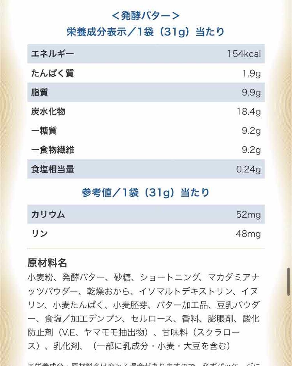 SUNAO 発酵バター/グリコ/低糖質食品を使ったクチコミ（2枚目）