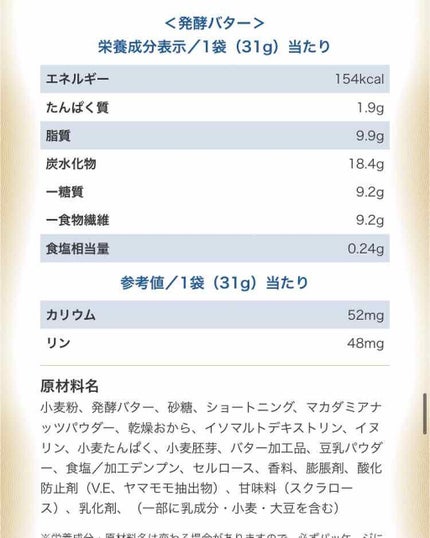 SUNAO 発酵バター/グリコ/低糖質食品を使ったクチコミ(2枚目)