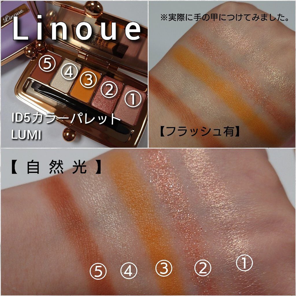 ID5カラーパレット/Linoue/アイシャドウパレットを使ったクチコミ(3枚目)