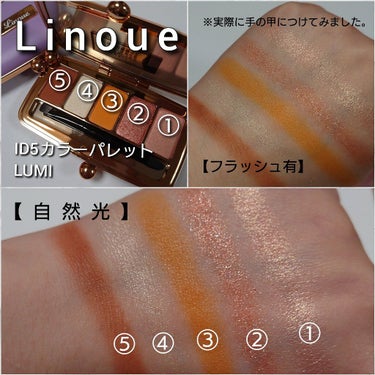 ID5カラーパレット LUMI/Linoue/アイシャドウパレットを使ったクチコミ（3枚目）