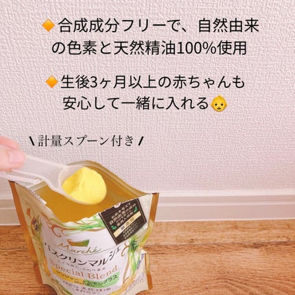 バスクリンマルシェ ジンジャー&レモングラスMixの香り/バスクリン/入浴剤を使ったクチコミ(3枚目)