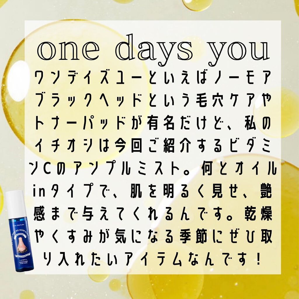 プロビタC ブライトニングアンプルミスト/One-day's you/ミスト状化粧水を使ったクチコミ（2枚目）