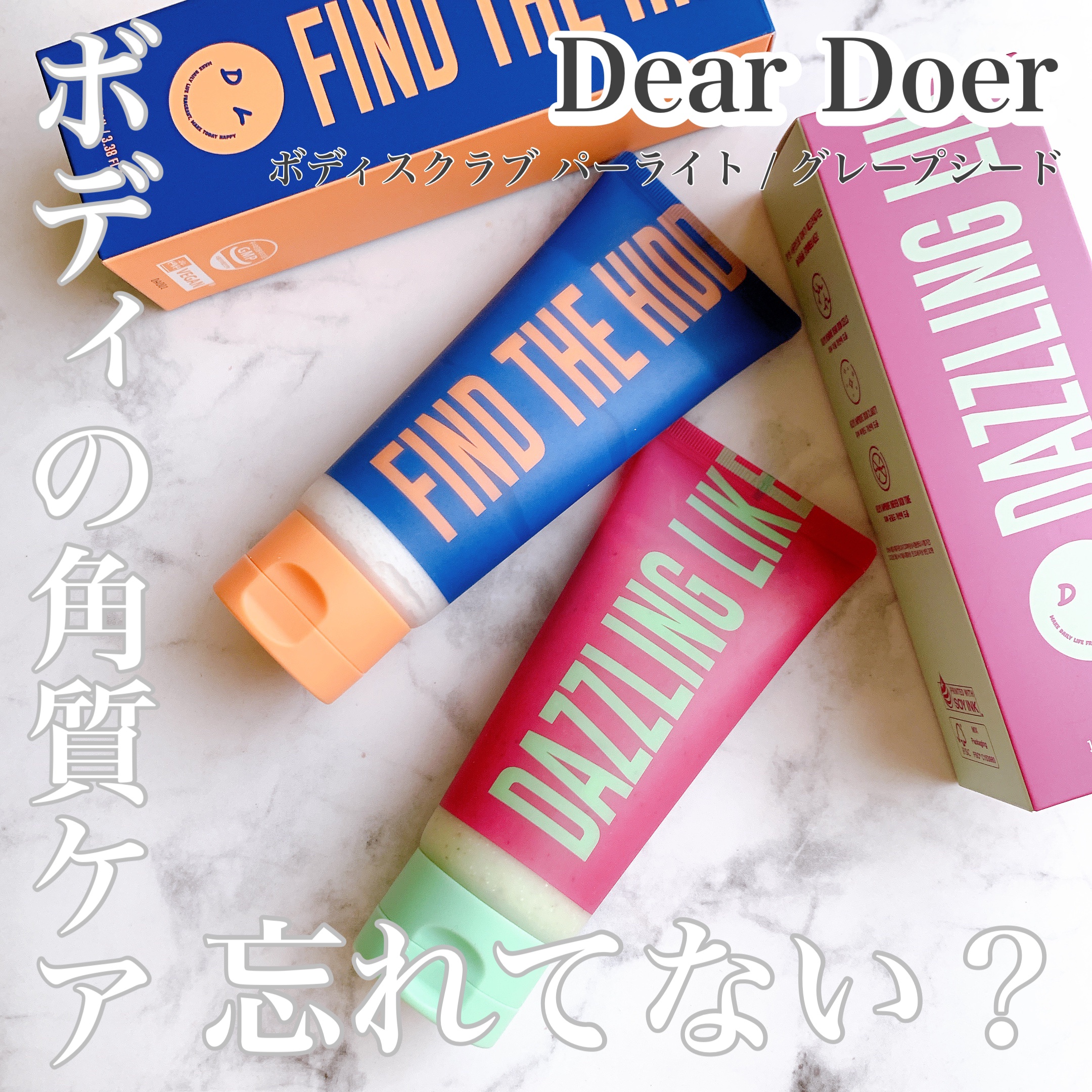 ボディスクラブ（グレープシード×セルロース）/DearDoer/ボディスクラブを使ったクチコミ（1枚目）