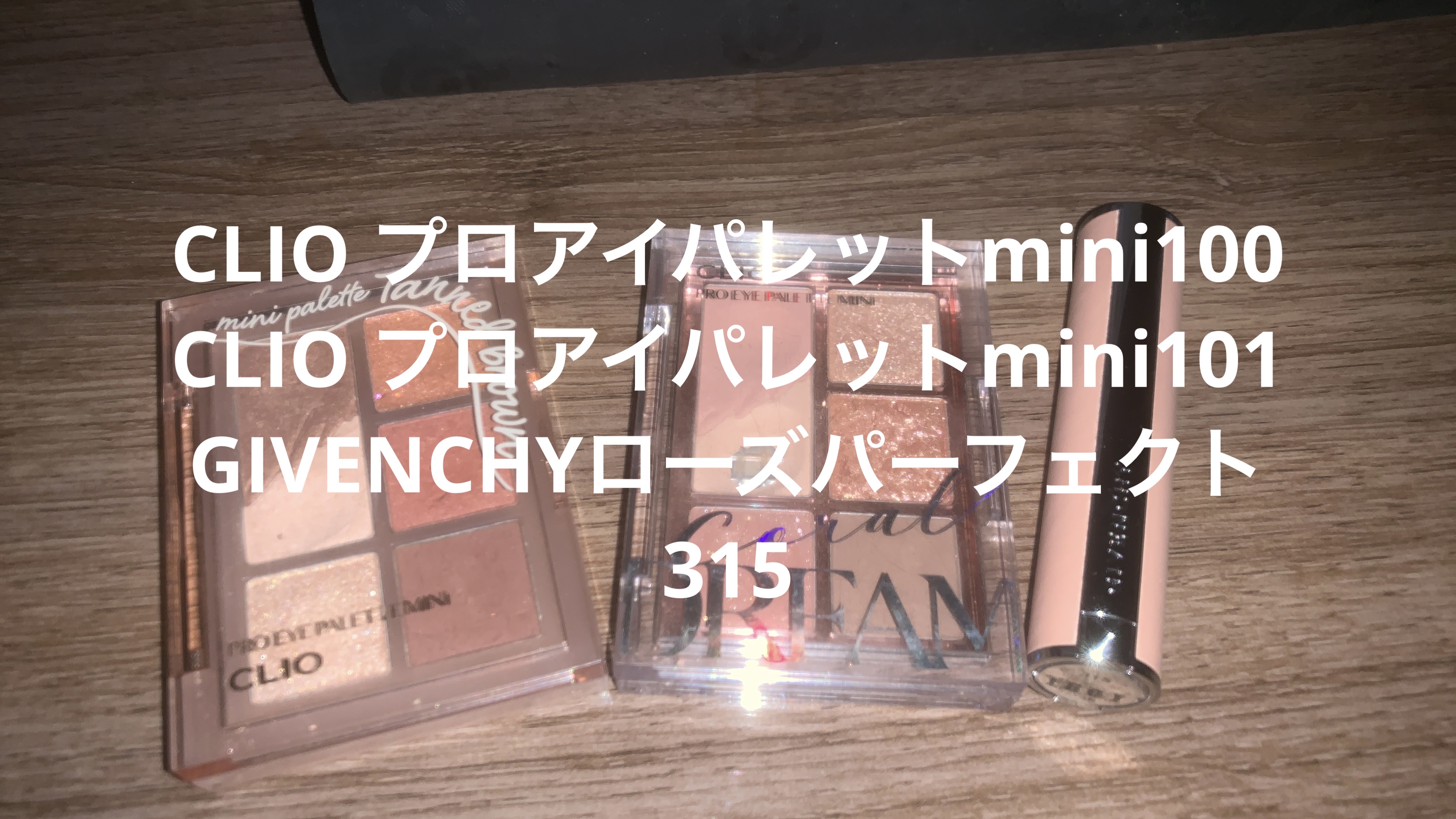 ローズ・パーフェクト No.315 ベリー・ブレイク/GIVENCHY/リップバームを使ったクチコミ（1枚目）