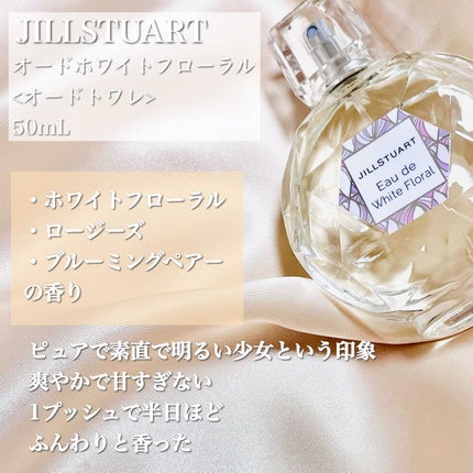 ジルスチュアート オード ホワイトフローラル/JILL STUART/香水(レディース)を使ったクチコミ(2枚目)