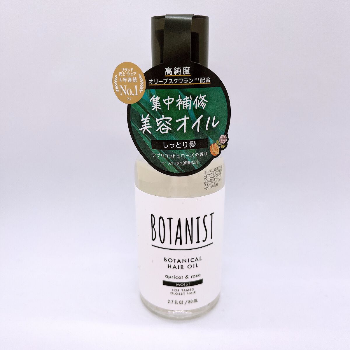ボタニカルヘアオイル(モイスト)/BOTANIST/ヘアオイルを使ったクチコミ(1枚目)