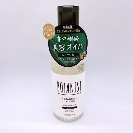 ボタニカルヘアオイル(モイスト)/BOTANIST/ヘアオイルを使ったクチコミ(1枚目)