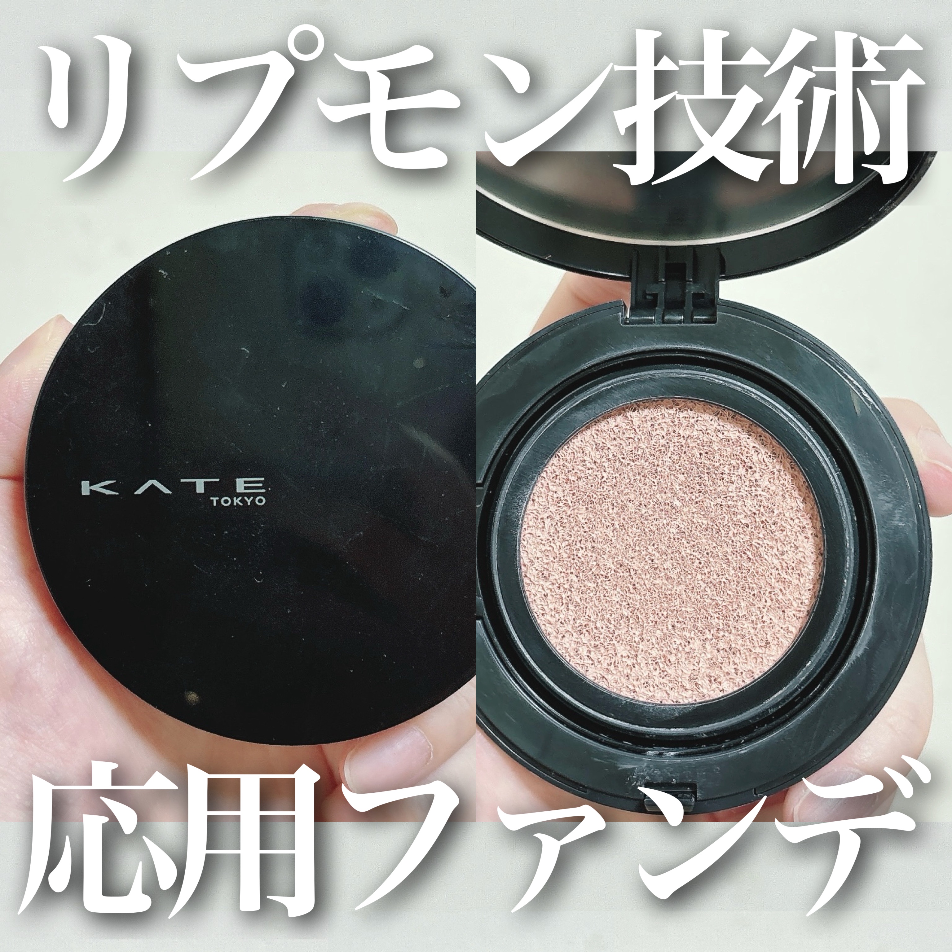 ケイト カラー＆カバークッション 02 フレッシュアプリコット(レフィル)/KATE/クッションファンデーションを使ったクチコミ（1枚目）