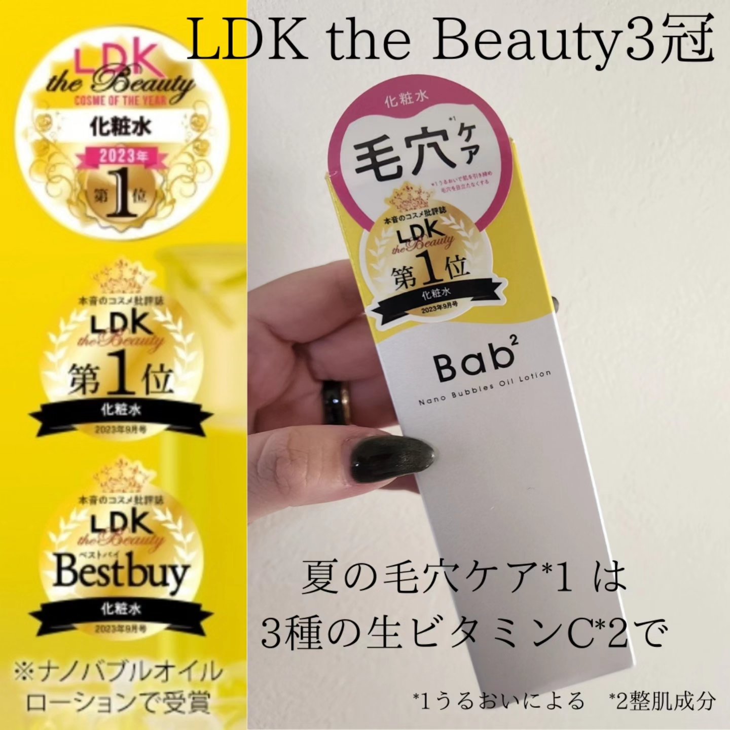 バブバブ ナノバブルオイルローション/Bab2/化粧水を使ったクチコミ（3枚目）