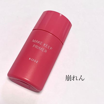 メイク キープ プライマー/コーセーコスメニエンス/化粧下地を使ったクチコミ(1枚目)