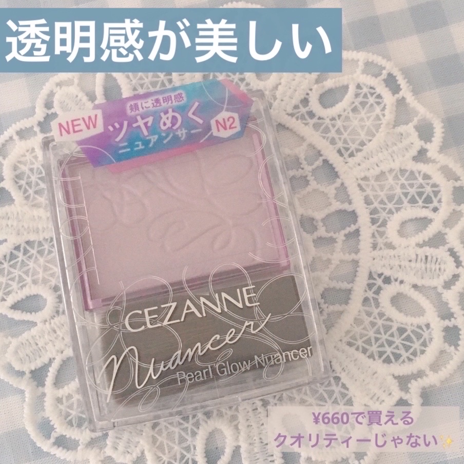 パールグロウニュアンサー/CEZANNE/パウダーハイライトを使ったクチコミ（1枚目）