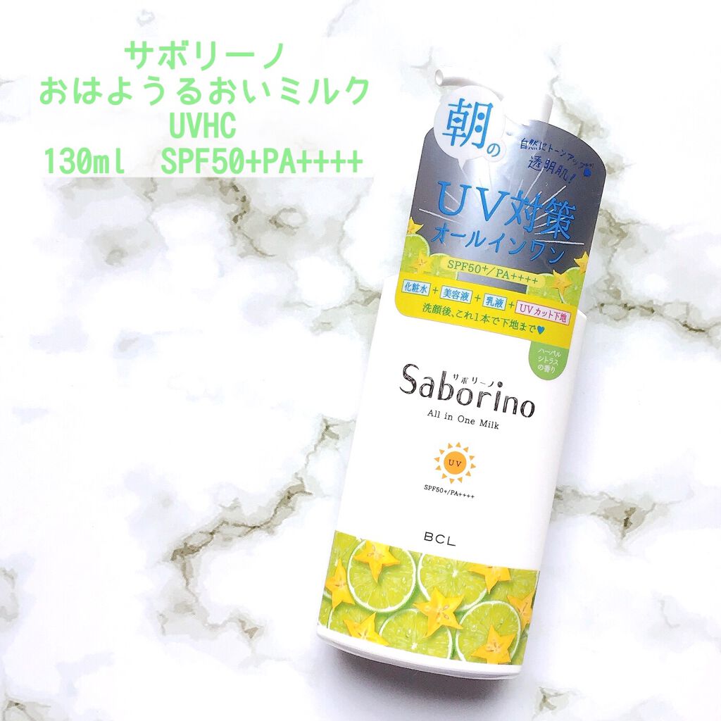 おはようるおいミルク UV HC/サボリーノ/オールインワン化粧品を使ったクチコミ（2枚目）