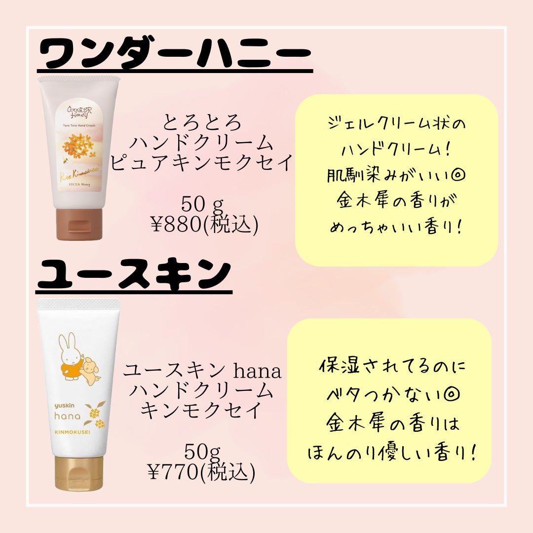 ワンダーハニー とろとろハンドクリーム ピュアキンモクセイ/VECUA Honey/ハンドクリームを使ったクチコミ(4枚目)