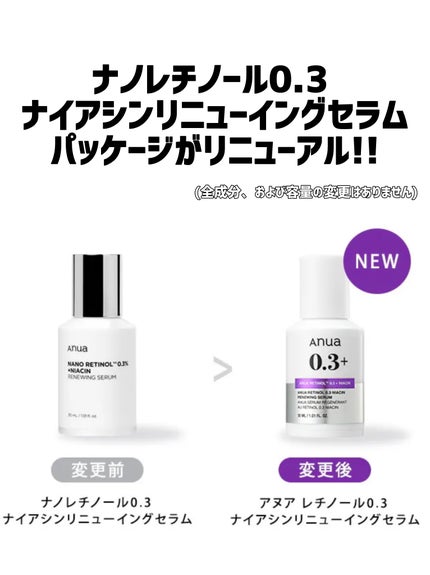 レチノール0.3 ナイアシンリニューイングセラム/Anua/美容液を使ったクチコミ(3枚目)