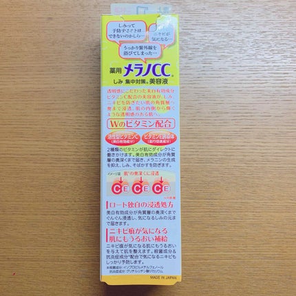 薬用 しみ 集中対策 美容液/メラノCC/美容液を使ったクチコミ(2枚目)