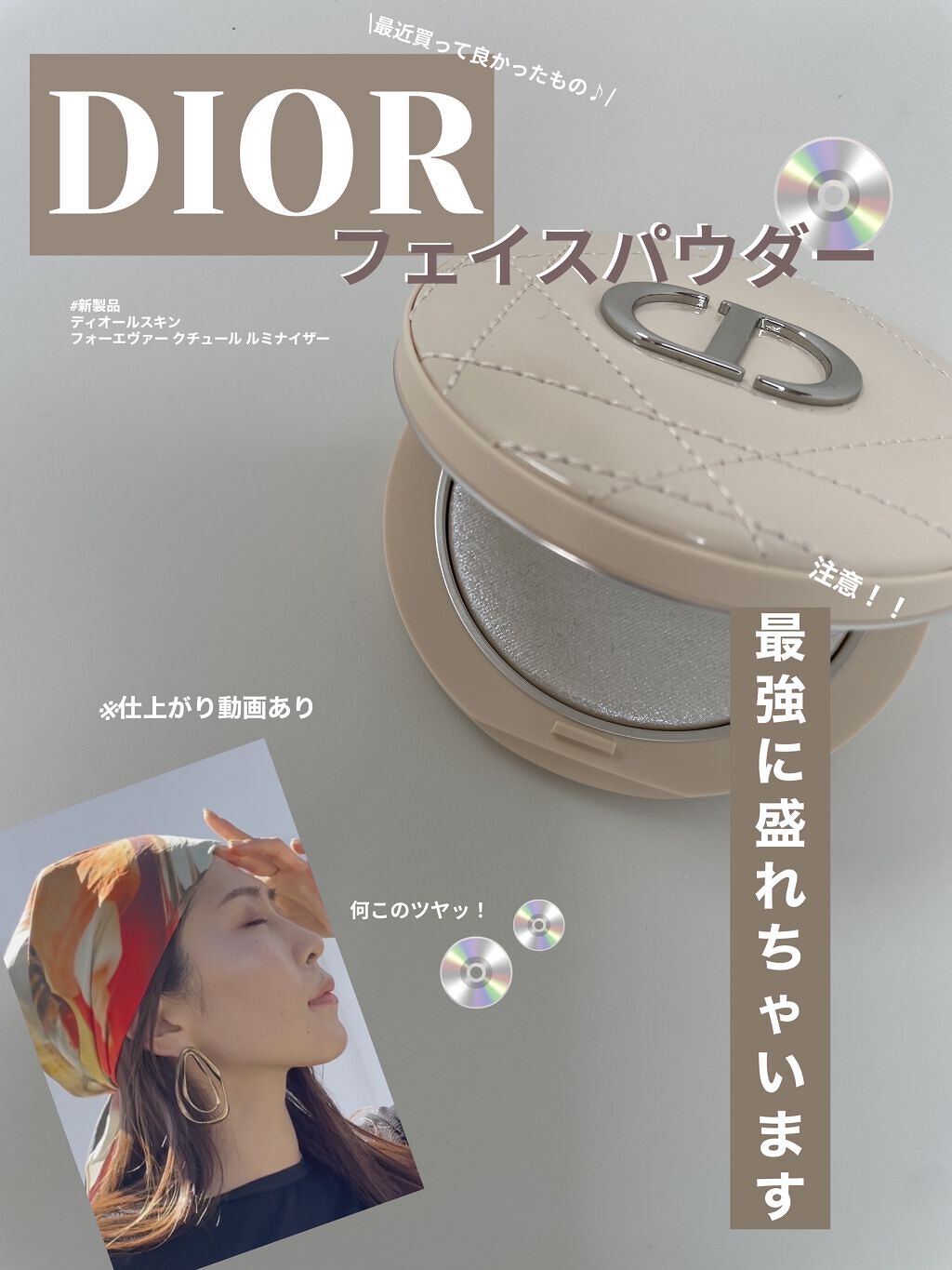 ディオールスキン フォーエヴァー クチュール ルミナイザー/Dior/プレストパウダーを使ったクチコミ（1枚目）