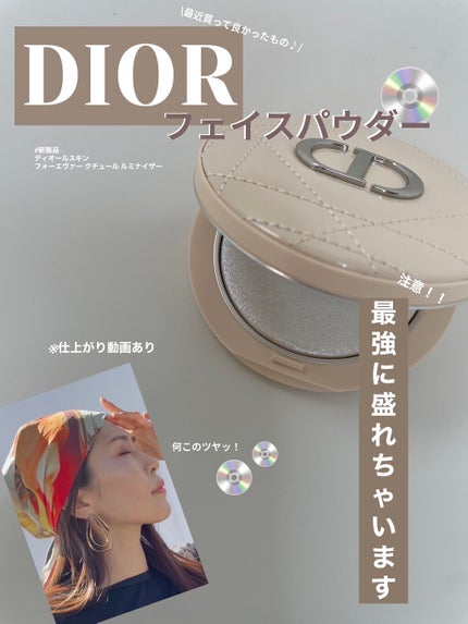 ディオールスキン フォーエヴァー クチュール ルミナイザー/Dior/プレストパウダーを使ったクチコミ(1枚目)