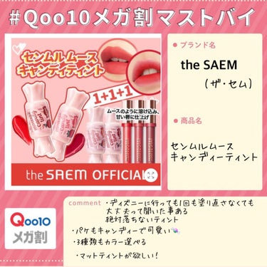 ムース キャンディー ティント 01レッドマンゴームース/the SAEM/リップグロスを使ったクチコミ（1枚目）