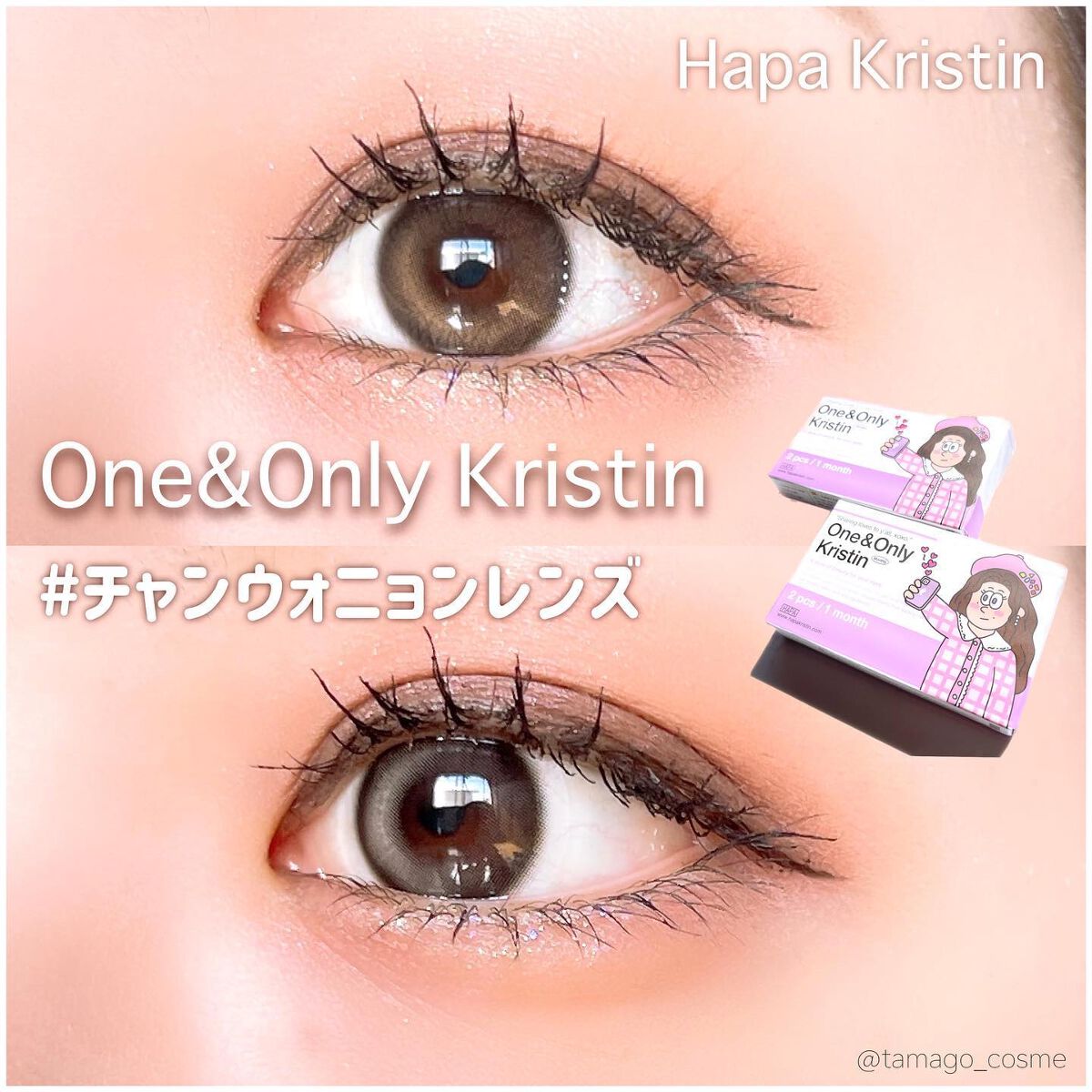 One & Only Kristin/Hapa kristin/カラーコンタクトレンズを使ったクチコミ(1枚目)