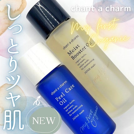 ピールケアオイル/chant a charm /ピーリングを使ったクチコミ(1枚目)