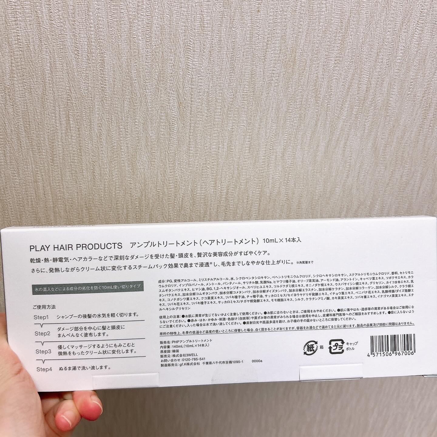 アンプルトリートメント/PLAY HAIR PRODUCTS/アウトバストリートメントを使ったクチコミ（3枚目）