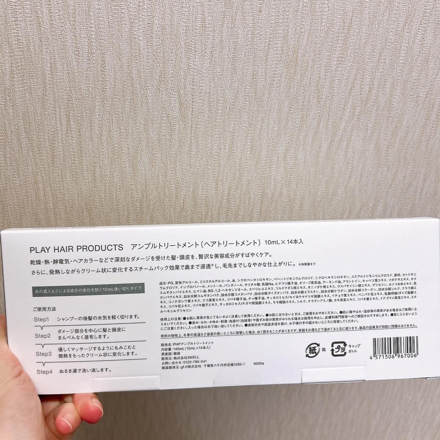 アンプルトリートメント/PLAY HAIR PRODUCTS/アウトバストリートメントを使ったクチコミ(3枚目)