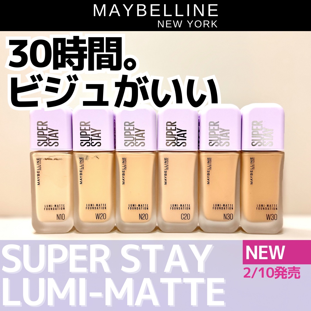 SPステイ ルミマット リキッド ファンデーション/MAYBELLINE NEW YORK/リキッドファンデーションを使ったクチコミ（1枚目）