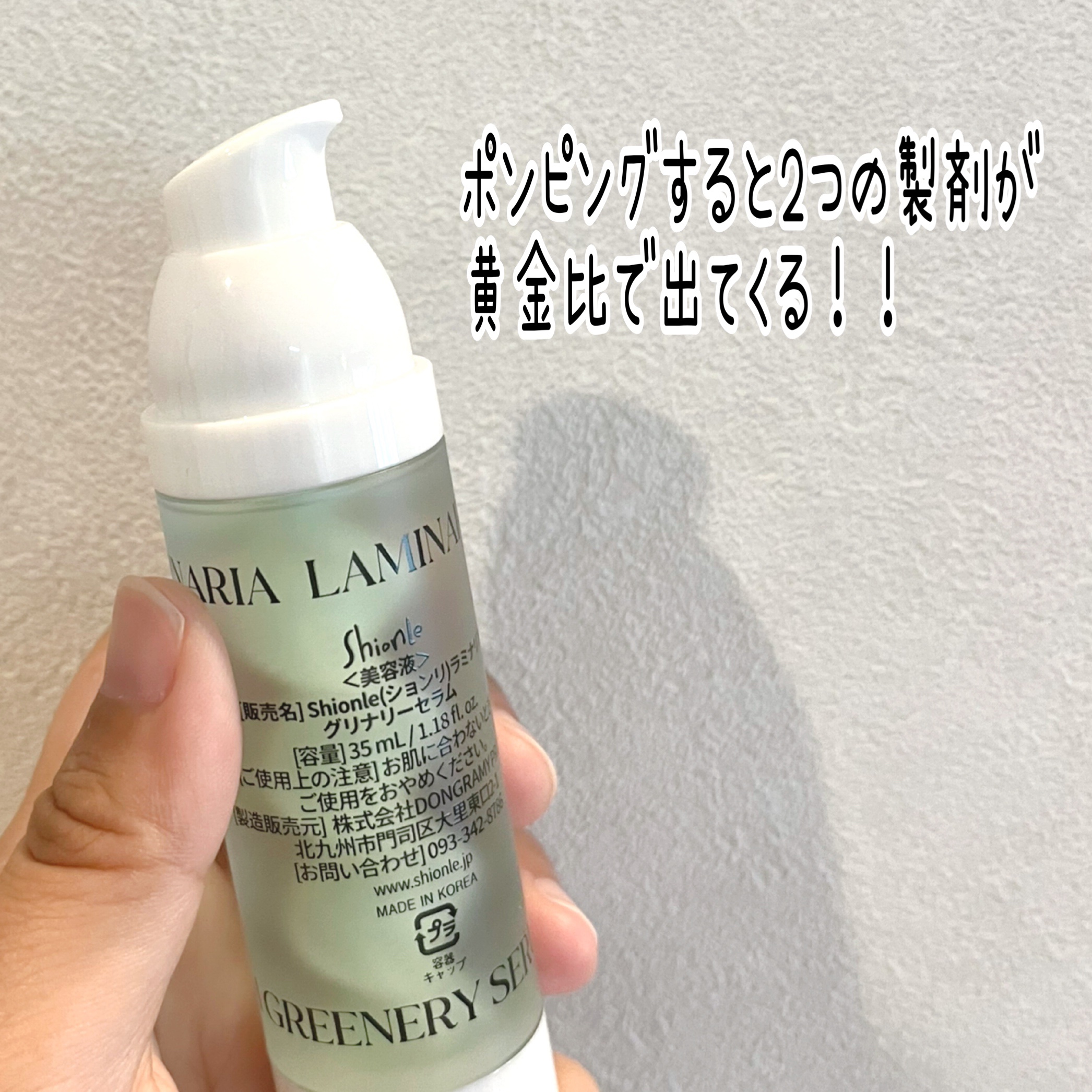 ラミナリア グリナリーセラム/ShionLe/美容液を使ったクチコミ（2枚目）