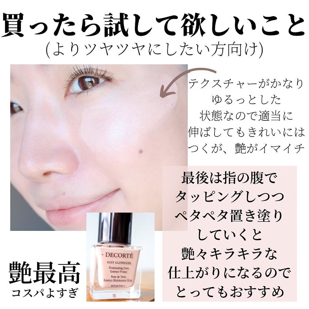 ロージー グロウライザー/DECORTÉ/化粧下地を使ったクチコミ(8枚目)