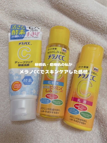薬用しみ対策 美白化粧水 しっとりタイプ/メラノCC/化粧水を使ったクチコミ(1枚目)