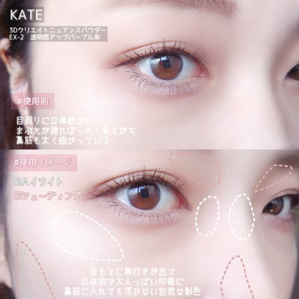 3Dクリエイトニュアンスパウダー/KATE/ハイライトを使ったクチコミ(5枚目)